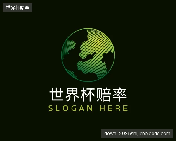 介绍世界杯赔率中心